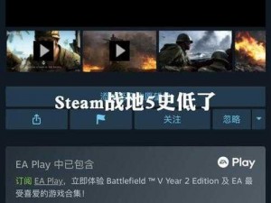 战地风云5在Steam上的名字揭秘：寻找战地系列新篇章的呼唤声