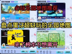 玩转蛋仔派对：实用技巧揭秘游戏玩法攻略