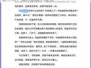 我十二岁就不干净了作文小说;十二岁的肮脏作文：揭示家庭的秘密