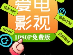 一款聚合了多家视频平台资源的免费影视 App，提供丰富的电影、电视剧、综艺、动漫等内容