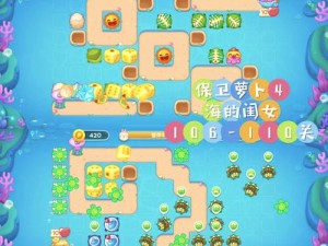 保卫萝卜4纸鸢探春第五关攻略详解：过关技巧与策略分享