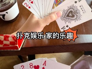 打扑克又疼又叫直播软件下载安装 - 让你体验真实扑克对战乐趣