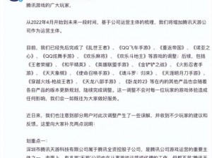 《王者荣耀》游戏运营权归属天游公司解析