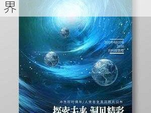 波洞星球首页：探索前沿科技，畅享无限未来新视界