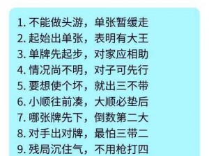 如何精进打牌技巧：升级打牌攻略全解析