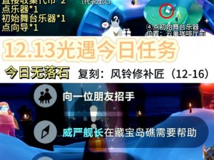 光遇12月27日任务攻略详解：每日任务完成步骤与技巧分享