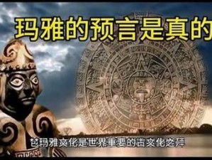 成人玛雅【成人玛雅的真实身份是什么？】