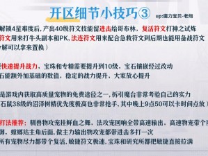 魔力秘宝之旅：如何巧选宝石助力手游版进阶之路？