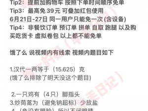 饿了么免单71答案揭秘：最新实事信息中的优惠活动详解