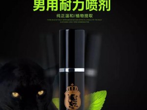 黑人性做爰狂暴延时喷剂，让你享受更持久的性爱体验