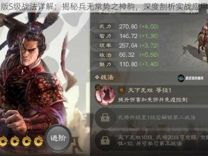 三国志战略版S级战法详解：揭秘兵无常势之神韵，深度剖析实战应用与独特之处