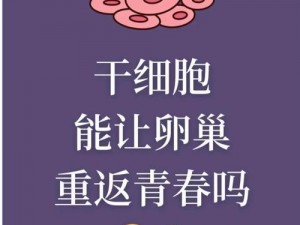 恶毒女配靠jy活命又叫什么？它能让你重返青春