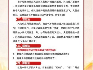 我需要灭火 105 秘密教学——高效灭火，安全可靠