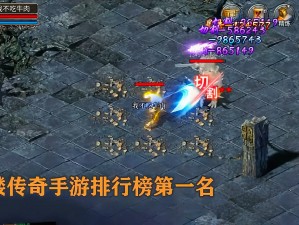 传奇世界手游史诗级BOSS：终极魔主降临，无尽挑战与荣耀的交汇点