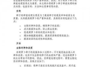 奶块胡萝卜种子的获取方法与播种胡萝卜种子的实用指南