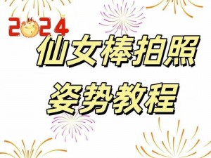 仙女棒怎么使用效果最佳图片—仙女棒怎么使用效果最佳？点亮仙女棒的正确方式