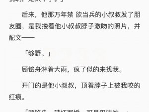 我渣了竹马后 txt：一段禁忌之恋的甜蜜挣扎