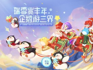 梦幻西游手游冰雪季狂欢盛典：豪华大礼惊喜赠送分享时刻