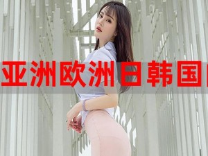 亚洲国产精品极品美女直播应用，实时互动，让你身临其境