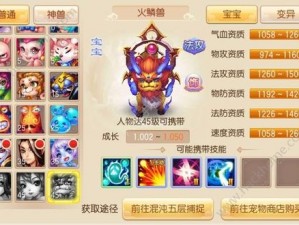 梦幻诛仙手游宝宝加点攻略：全方位指南助你巧妙分配输出宝宝属性点