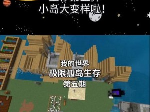 探索方块堡垒：空岛生存全攻略，如何玩转孤岛挑战