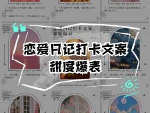 恋爱口令揭秘：甜蜜瞬间截图预览——心动恋爱日记之密码守护的浪漫篇章