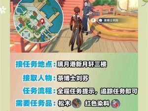 原神全新支线任务揭秘：探索清扫之旅，净化家园卫生奇遇记