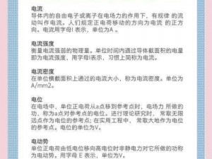 电系技能名称大全：涵盖各领域专业术语与知识详解