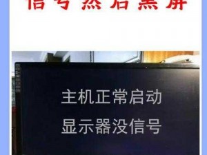 显示器游戏无信号困扰：解析根源与解决方案