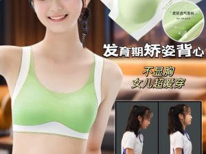 欧美 13-16 娇小内衣，专为青春期少女设计，舒适无束缚，呵护成长每一步