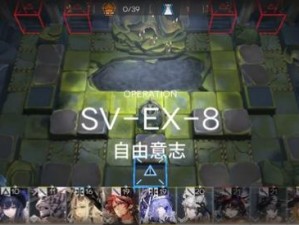 明日方舟SV-EX-8突袭攻略详解：覆潮之下战斗策略与高效挂机战术指南