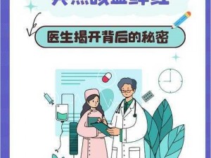 史上最囧挑战第二季第8关揭秘：医生靠什么维系生计的神奇秘密