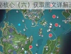 原神神秘核心（六）获取图文详解流程攻略