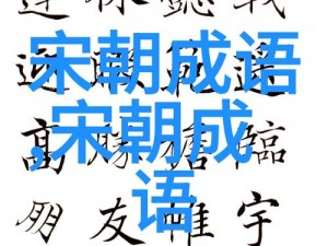 以成语填空套路为核心的浪漫表白图片情深似海藏成语，真心满满映图中