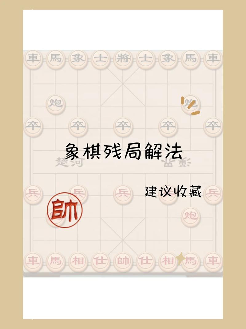 象棋残局解析与战术研究：揭秘象棋局第129期的秘密之道