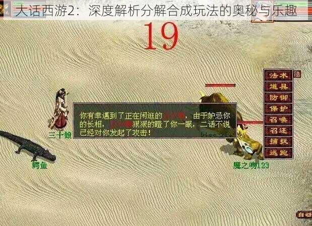 大话西游2：深度解析分解合成玩法的奥秘与乐趣