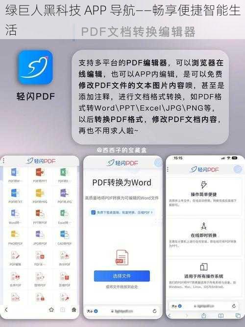 绿巨人黑科技 APP 导航——畅享便捷智能生活