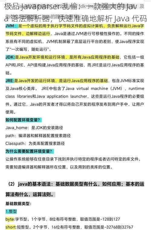 极品 Javaparser 乱偷：一款强大的 Java 语法解析器，快速准确地解析 Java 代码