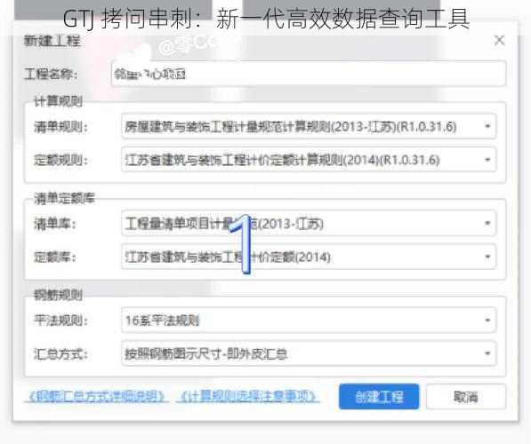 GTJ 拷问串刺：新一代高效数据查询工具