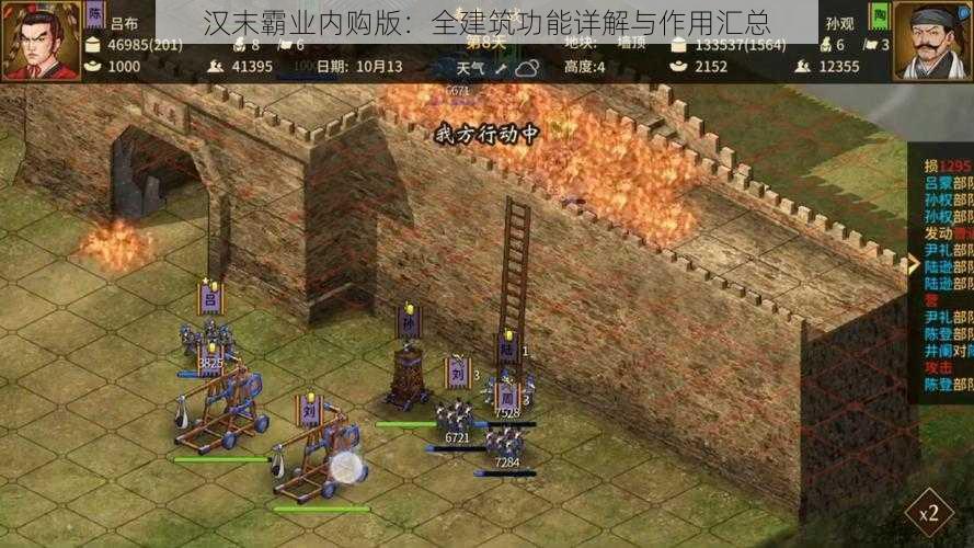 汉末霸业内购版：全建筑功能详解与作用汇总