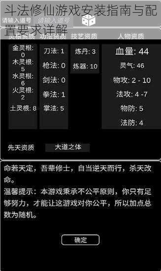 斗法修仙游戏安装指南与配置要求详解