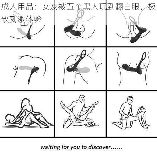 成人用品：女友被五个黑人玩到翻白眼，极致刺激体验