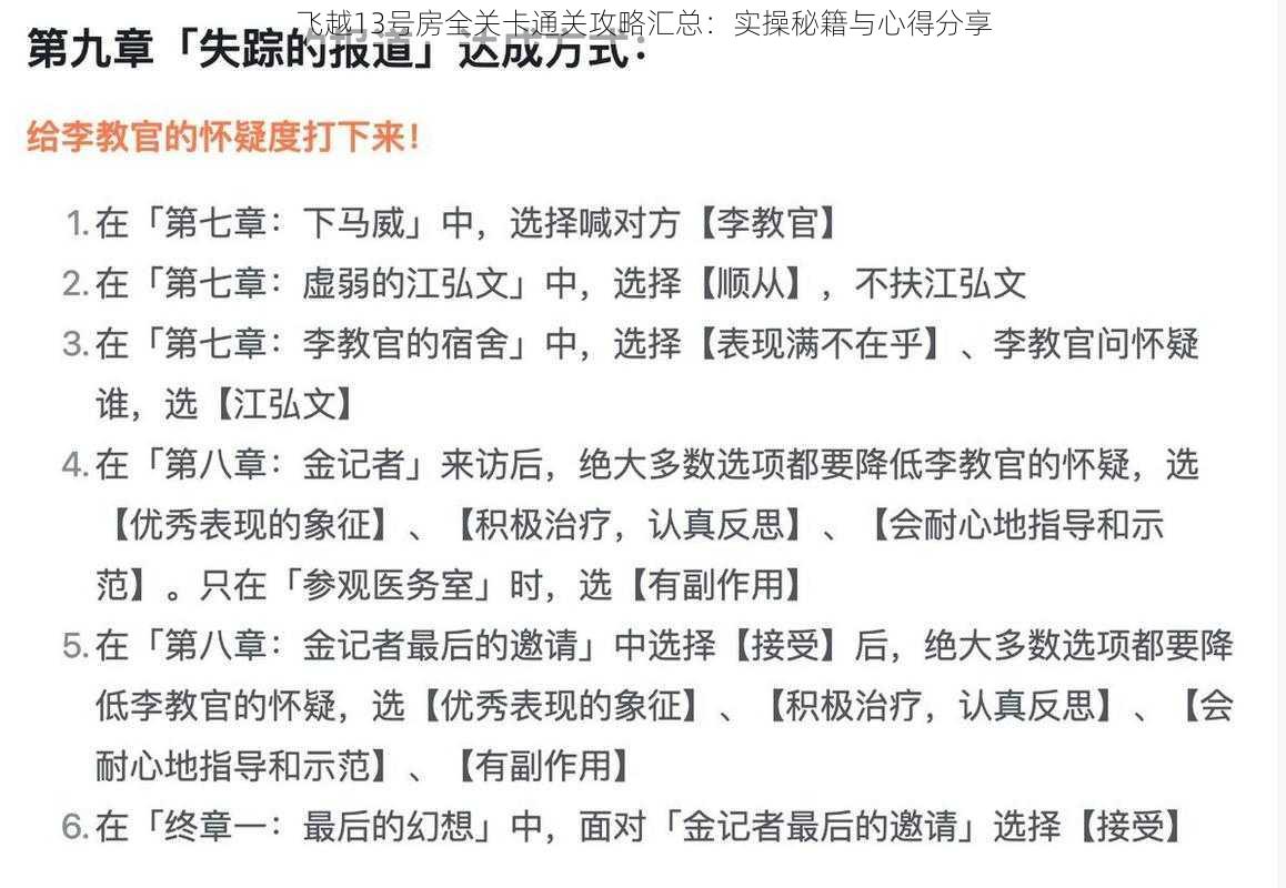 飞越13号房全关卡通关攻略汇总：实操秘籍与心得分享