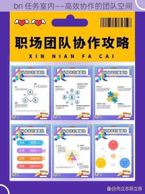 bn 任务室内——高效协作的团队空间