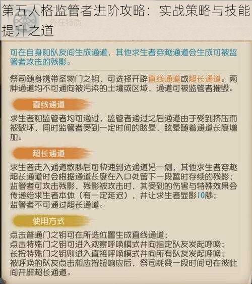 第五人格监管者进阶攻略：实战策略与技能提升之道