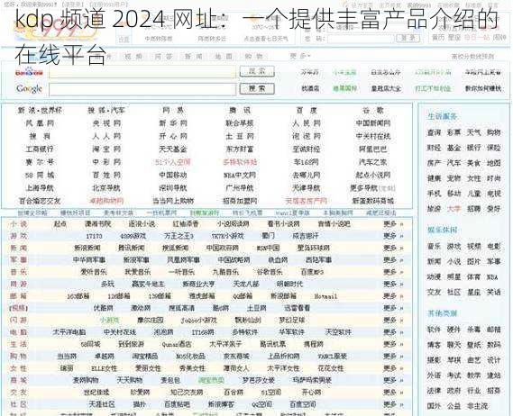 kdp 频道 2024 网址：一个提供丰富产品介绍的在线平台