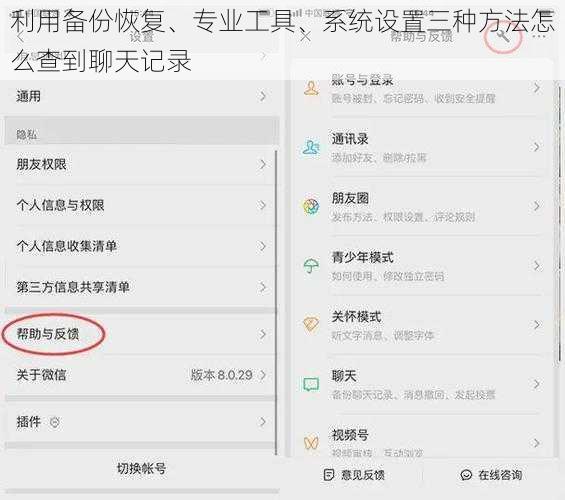 利用备份恢复、专业工具、系统设置三种方法怎么查到聊天记录