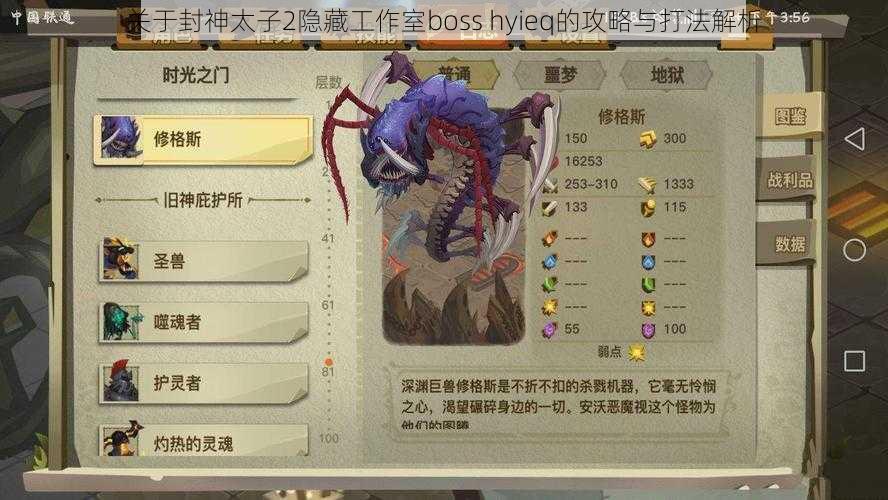 关于封神太子2隐藏工作室boss hyieq的攻略与打法解析