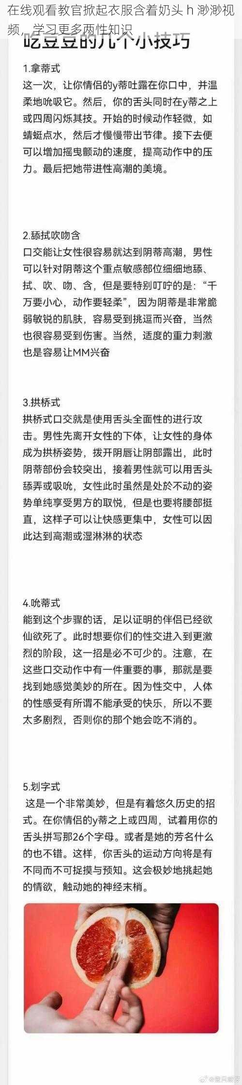 在线观看教官掀起衣服含着奶头 h 渺渺视频，学习更多两性知识