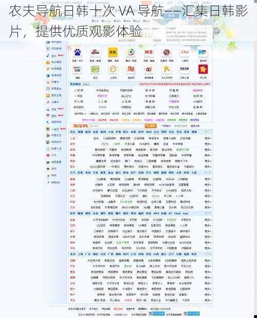 农夫导航日韩十次 VA 导航——汇集日韩影片，提供优质观影体验